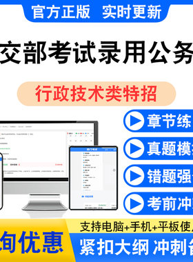 2026外交部考试录用公务员考试行政技术类特招计算机通信面试k