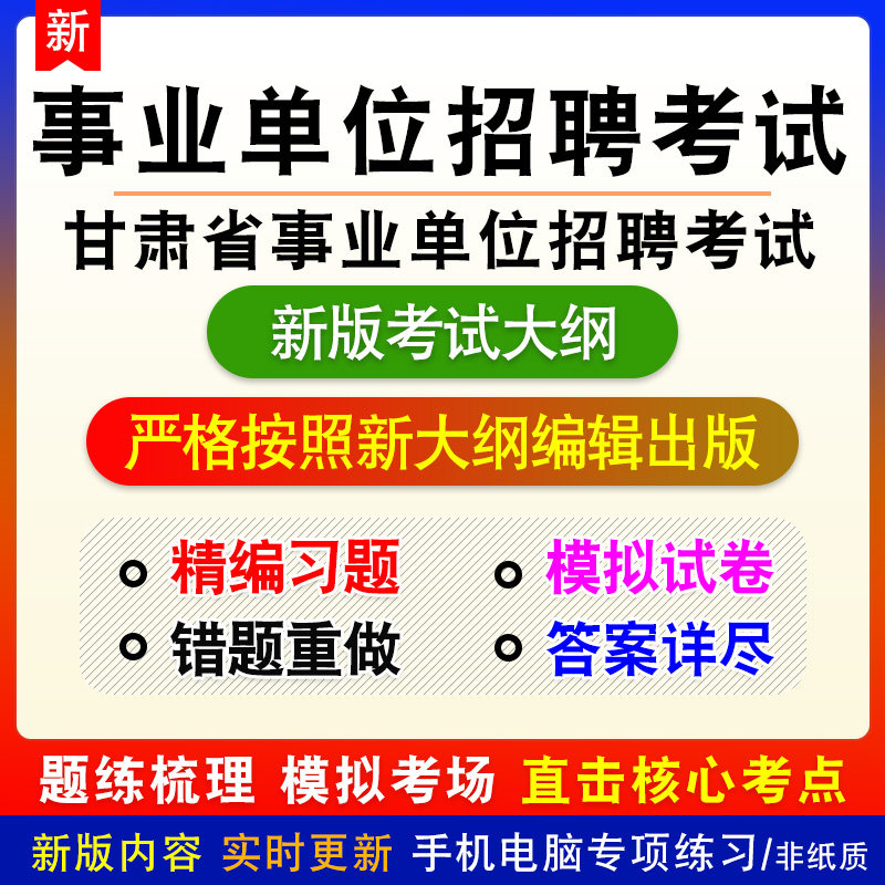 2026年甘肃省甘南州事业单位招聘考试备考预测题库非教材书课程