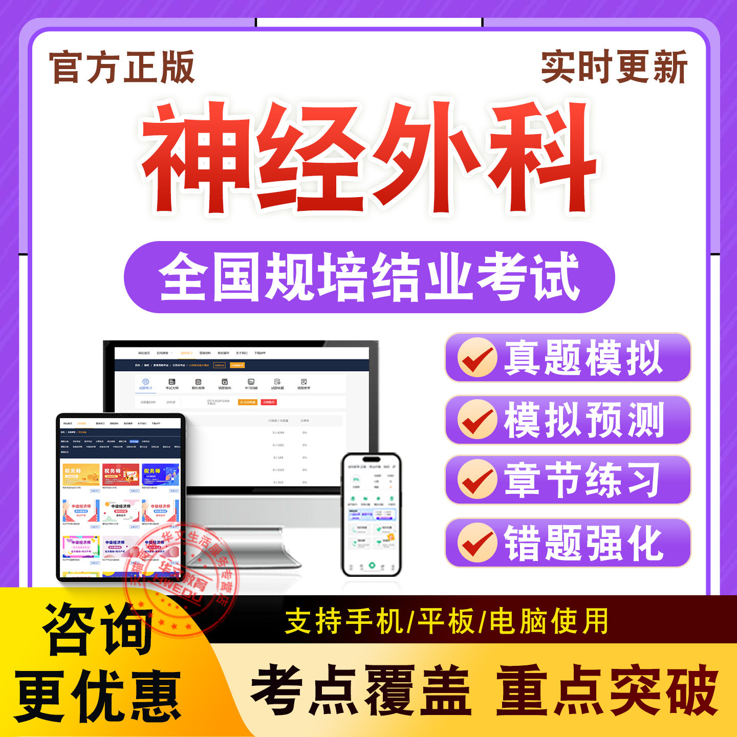 神经外科2026年全国规培结业考试题库章节练习模拟试卷非教材真题