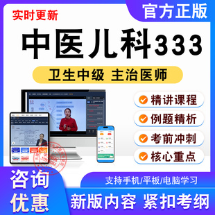 中医儿科2026年卫生中级主治医师考试题库视频课模拟卷非教材333