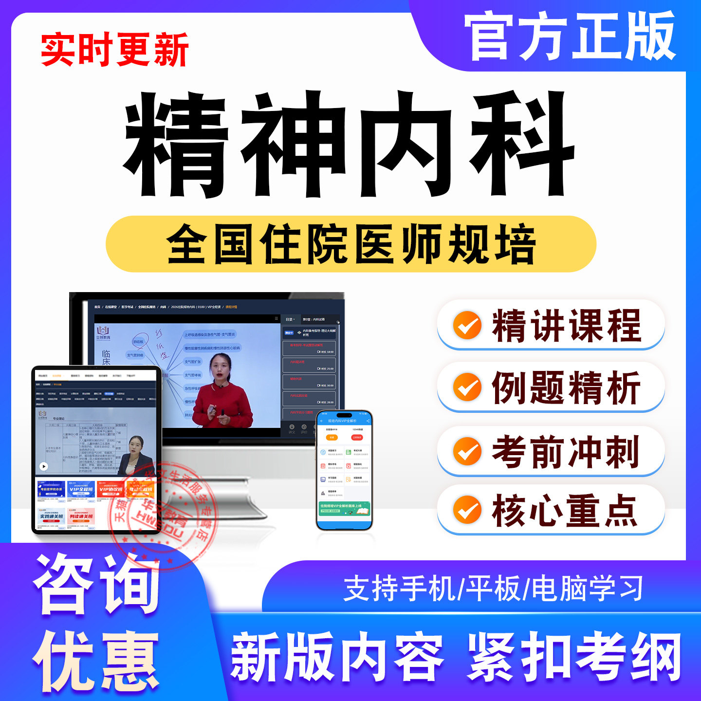 精神内科2026年全国住院医师规培考试题库视频课程模拟试卷非教材