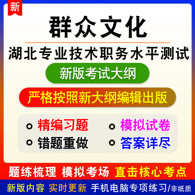 群众文化2026湖北文化专业技术职务水平能力测试考试备考题库