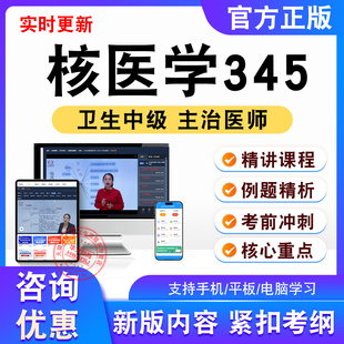 核医学2026年卫生中级主治医师考试题库视频课模拟试卷非教材345