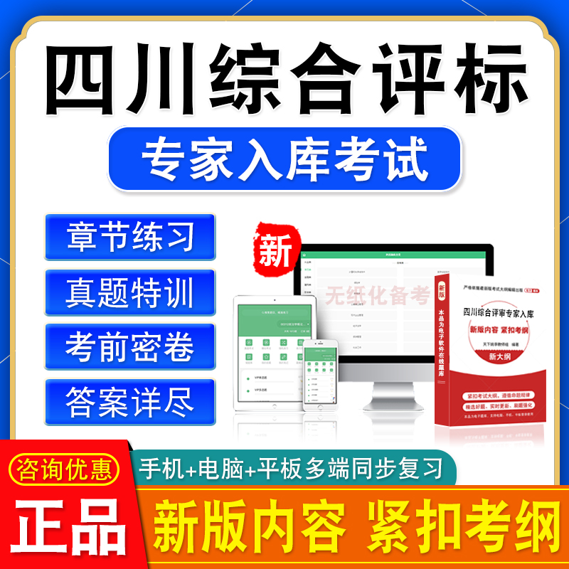 综合评标专家新版内容紧扣考纲冲刺备考