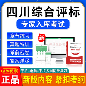 2025四川省综合评标专家入库考试题库续聘复审理论交通水利通用类
