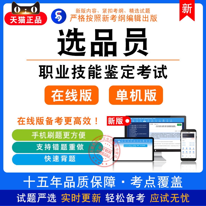 2026年职业技能鉴定考试互联网营销师选品员非教材真题章节模拟卷