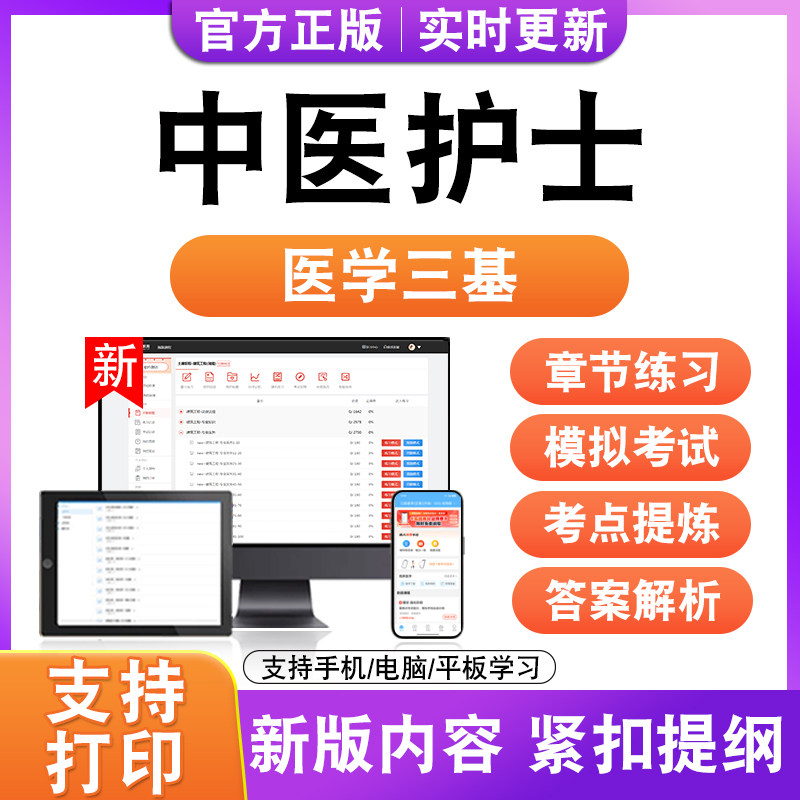 中医护士2026年医学三基考试题库历年真题模拟试卷非教材书电子版