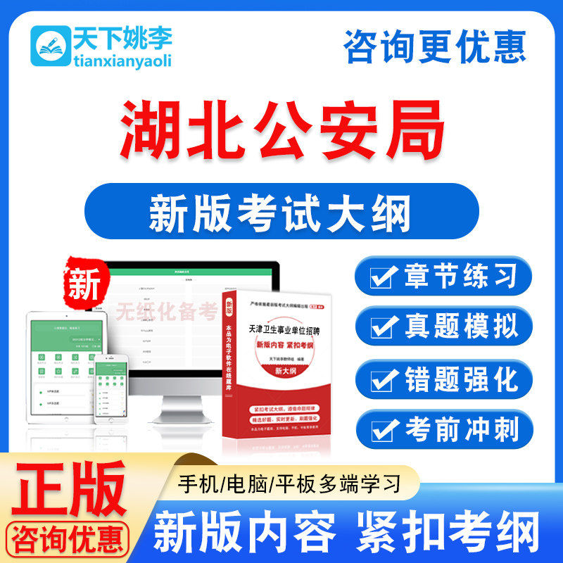 湖北武汉市公安局第一批招聘警务辅助人员笔试考试题库章节模拟