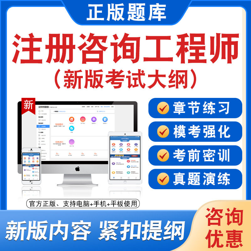 2026注册咨询工程师备考题库软件章节练习模拟卷习题非教材真题