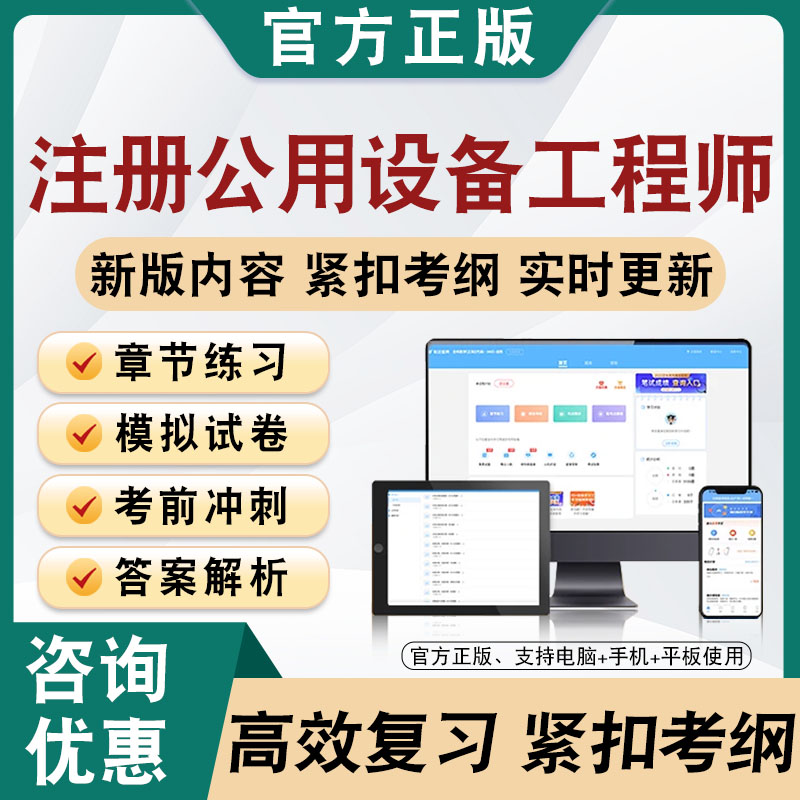 2026年注册公用设备工程师考试题库软件非教材书非教材书视频真题