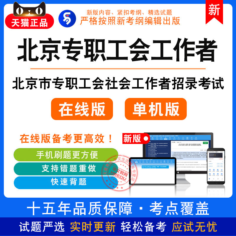 综合能力测试2026年北京市专职工会社会工作者招录考试题库试题集