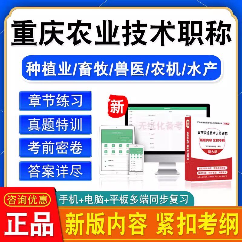 2026年重庆农业技术人员职称考试题库种植业畜牧兽医农机水产林业