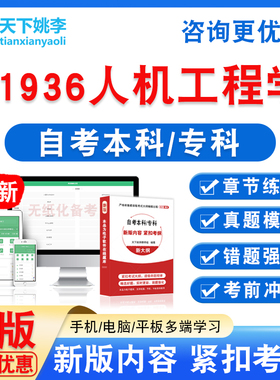 01936人机工程学2026自考本科专科自学考试题库资料非真题模拟卷