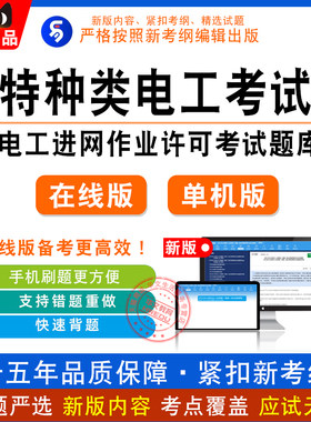 特种类2026电工进网作业许可考试题库特种类