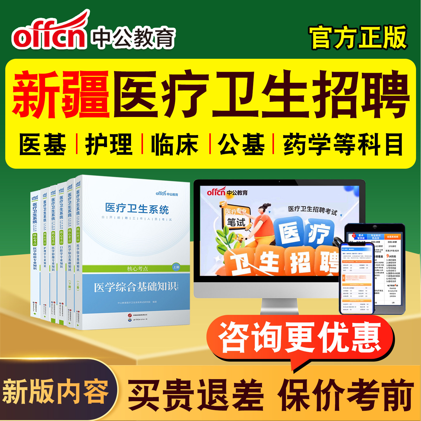 中公2026年新疆医疗卫生系统公开招聘事业编制考试题库网课教材书