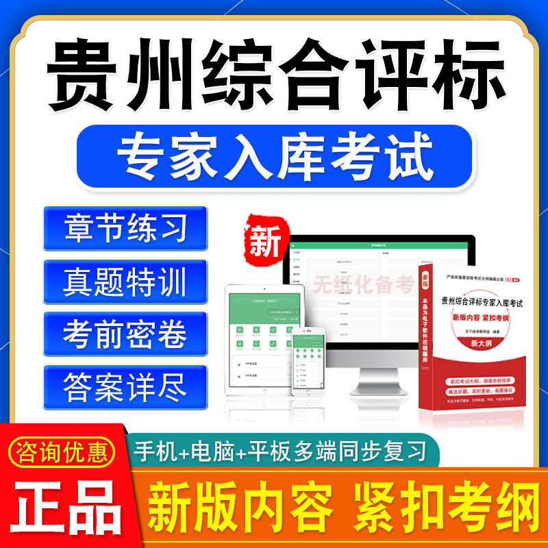 2025年贵州省综合评标专家库考试题库资料历年真题模拟试卷习题集