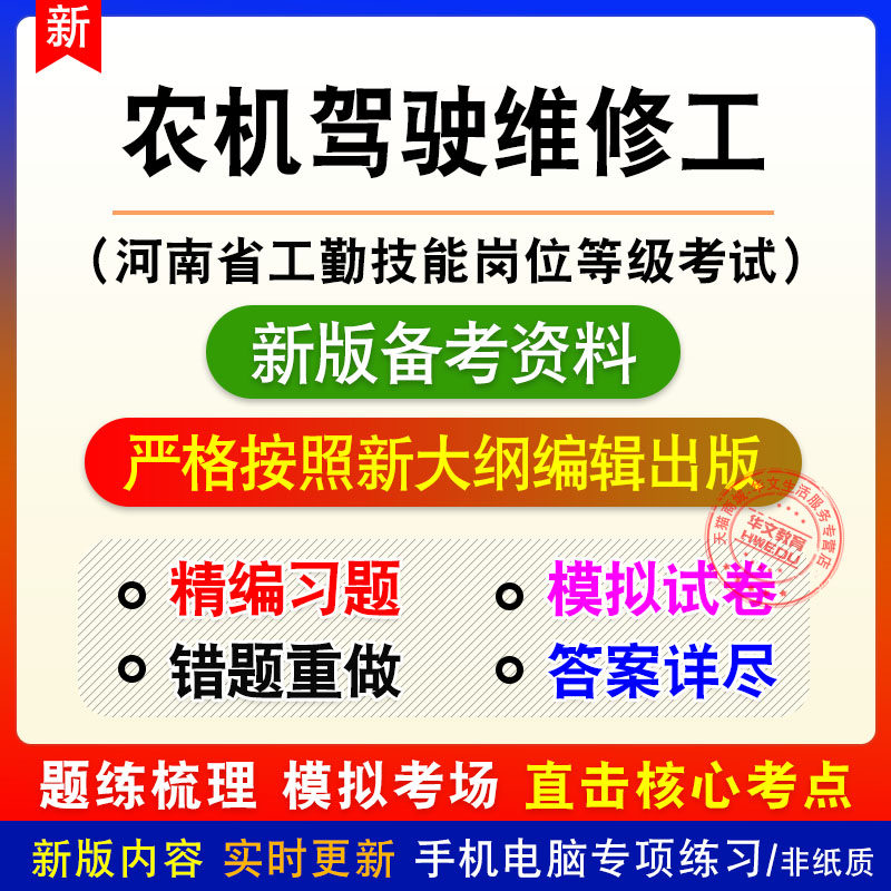 农机驾驶维修工河南省工勤技能岗位等级考试题库章节练习模拟试题