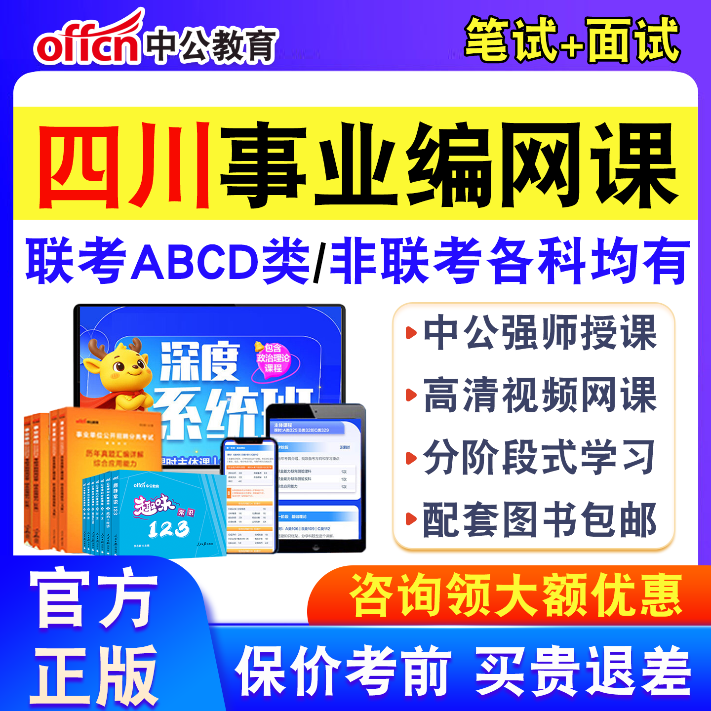 四川中公事业编网课2026事业单位联考abcde类系统班视频真题资料