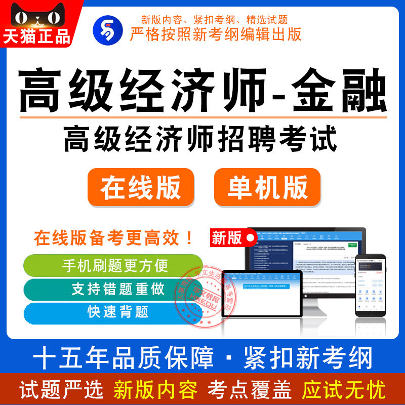 2026年高级经济师考试题库非教材考试书 非视频课程金融试题库