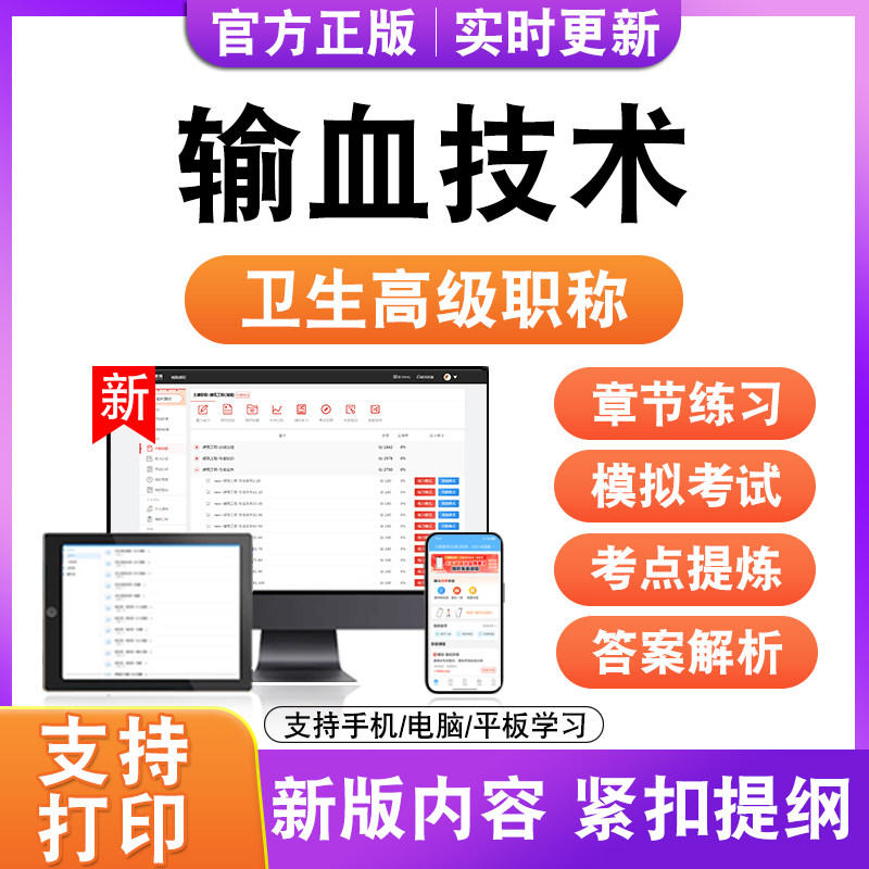 输血技术2027卫生高级职称主治医师护师技师考试真题正高副高题库