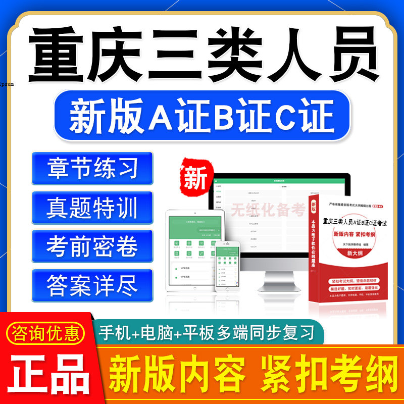 重庆2026安全员三类人员A证B证C证考试建筑水利交通安全员试题库