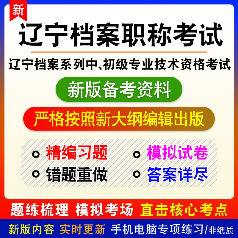 2026辽宁档案系列中初级专业技术资格考试档案基础理论知识与实务