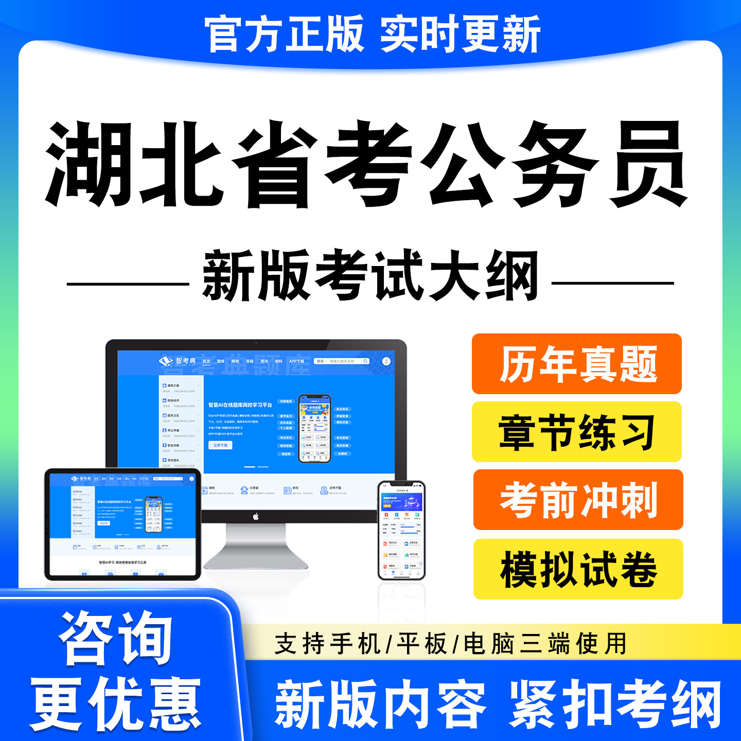 2027年湖北省考公务员考试题库资料行测申论面试真题模拟试卷电子