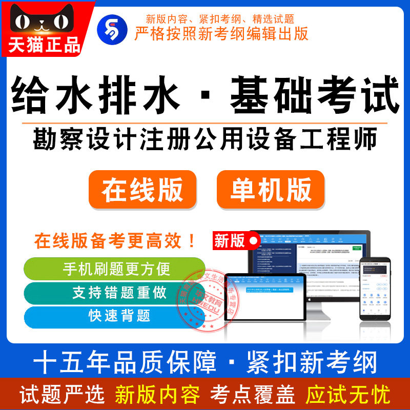 2026年勘察设计注册公用设备工程师书给水排水·基础考试(含2科)