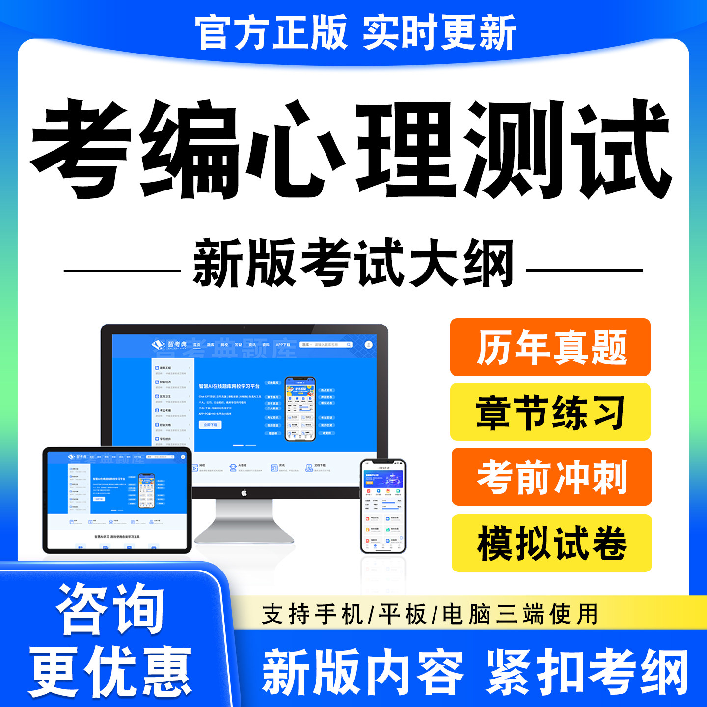 2026考编心理测试题库资料章节练习题集妃非教材书历年真题电子版