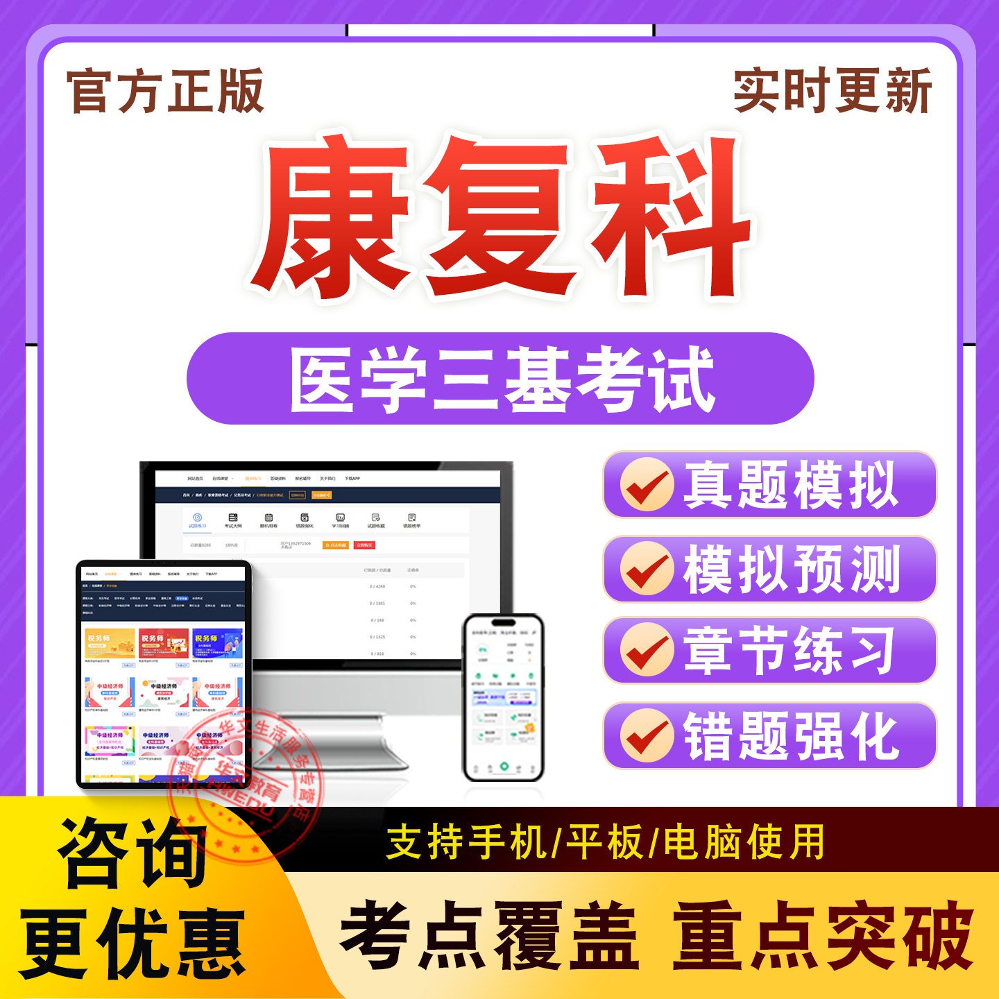 康复科2026年医学三基考试题库章节练习模拟试卷冲刺练习非教材