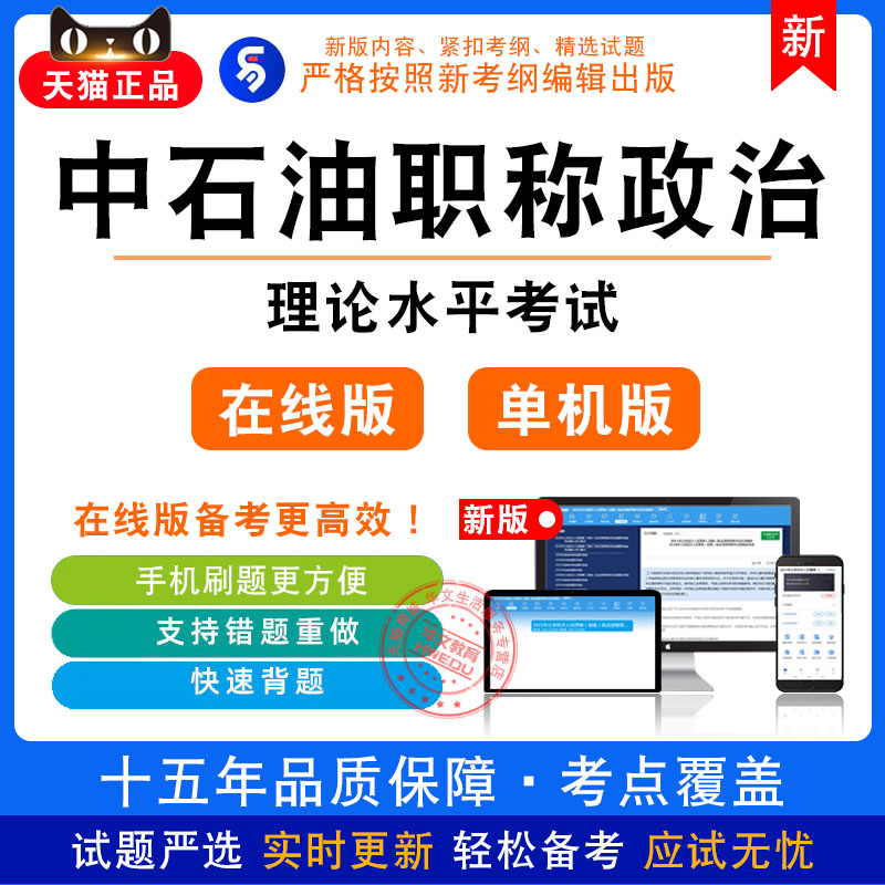 2024年中石油职称政治理论水平考试非教材真题章节练习模拟卷习题