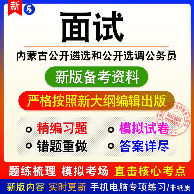 面试2026年内蒙古自治区公开遴选和公开选调公务员考试模拟卷习题