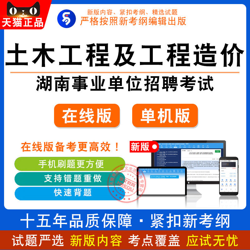 2026湖南事业单位招聘考试非教材书 非视频课土木工程及工程造价