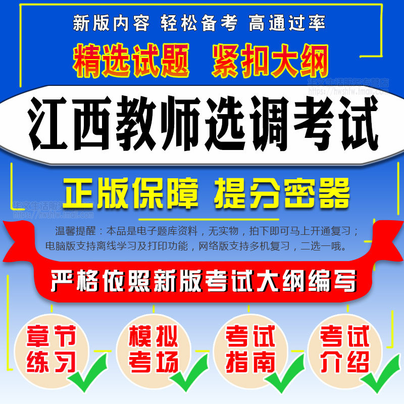 2026年江西教师选调考试小学英语语文初中音乐强化训练真题模考卷
