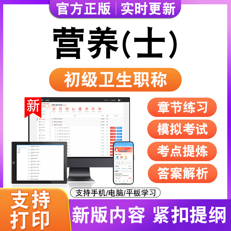 营养(士)2026年初级卫生职称主治医师考试题库历年真题模拟试卷