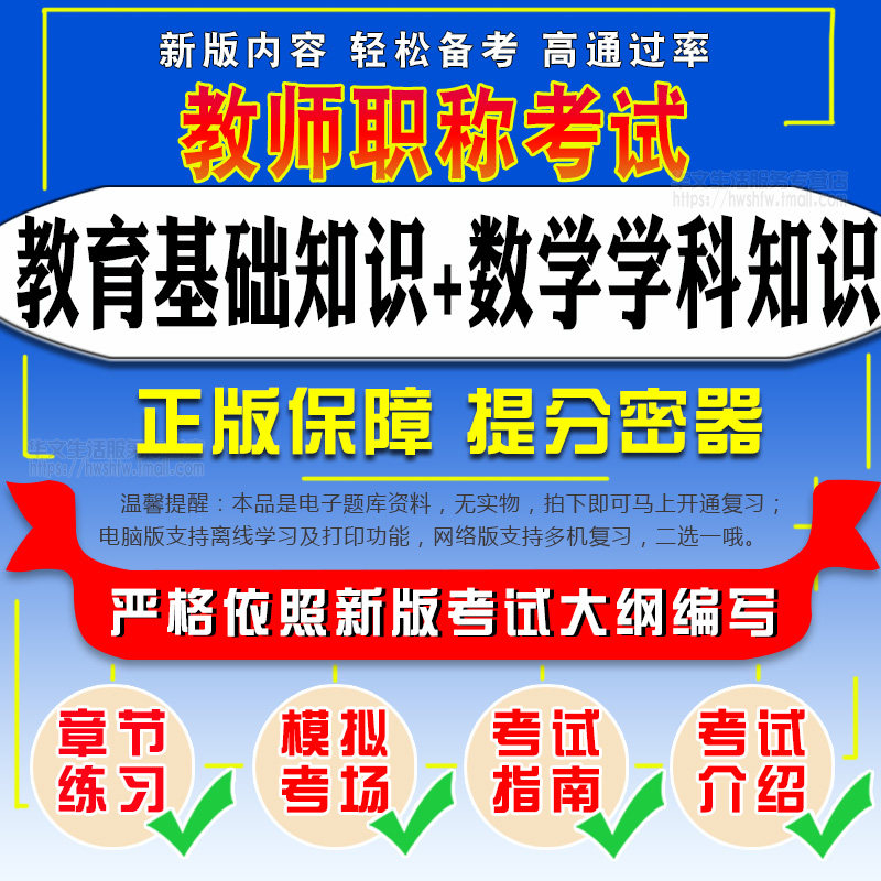 2026教师职称考试(教育基础知识+数学学科知识)初中高小学题库