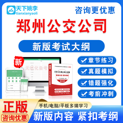 郑州登封市公交公司招聘笔试考试题库