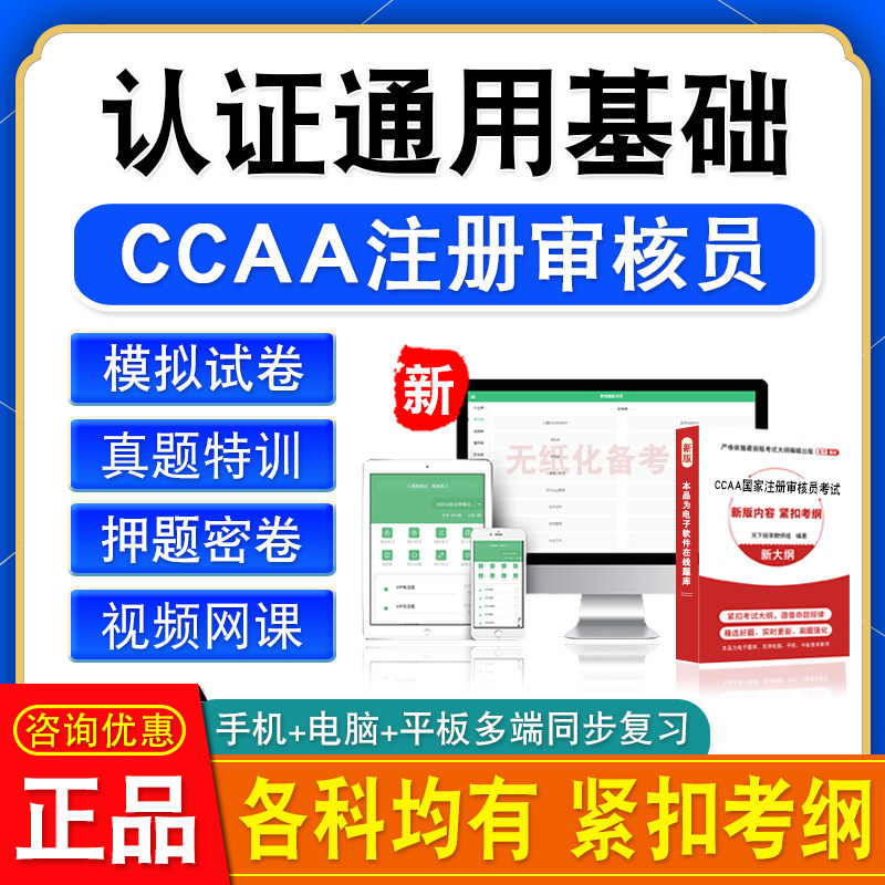 各科均有 新版内容 紧扣考纲 冲刺备考