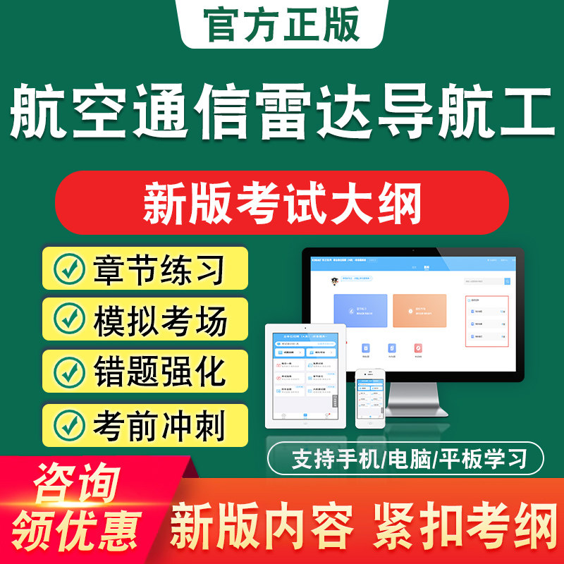 航空通信雷达导航工四川省机关事业单位工人技术等级岗位模拟题库