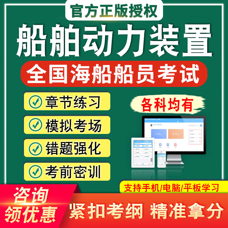 船舶动力装置2026航海学全国海船船员考试题库资料非教材章节练习