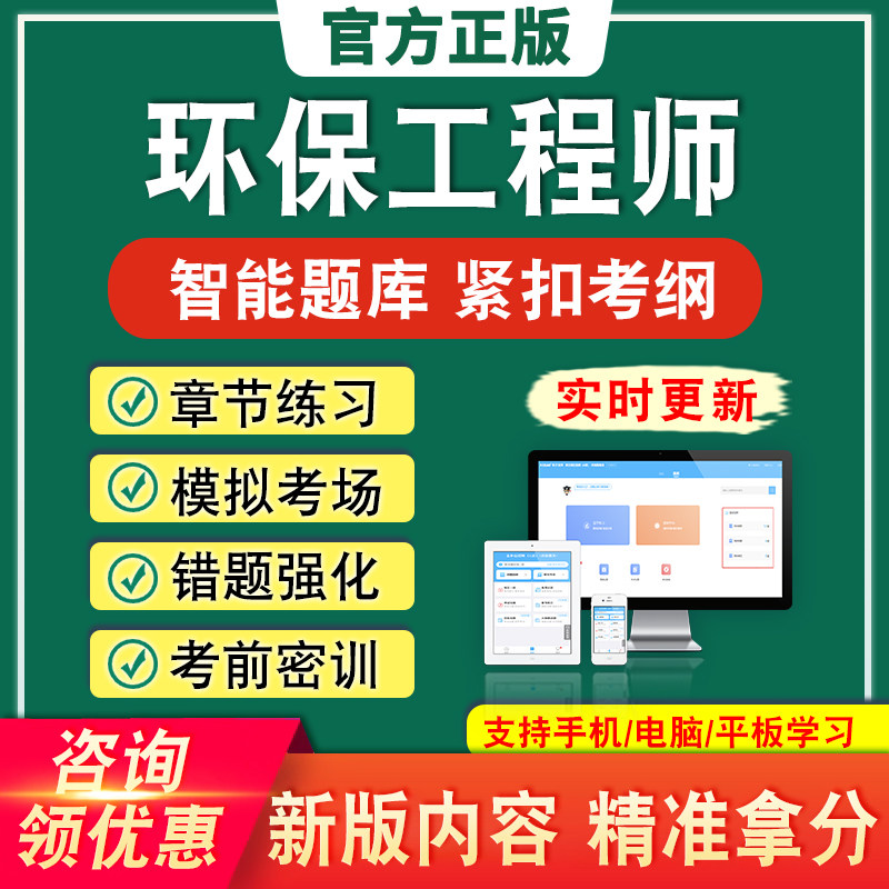 2026年环保工程师考试题库公共专业基础案例知识非教材书视频真题