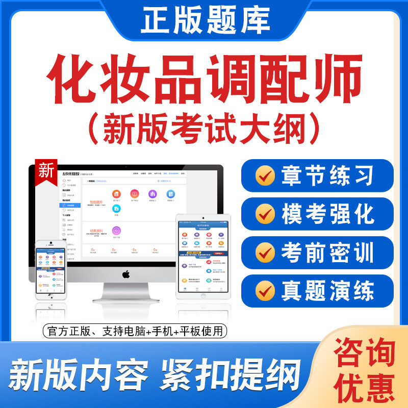 2026化妆品调配师备考题库软件章节练习模拟卷习题非教材真题