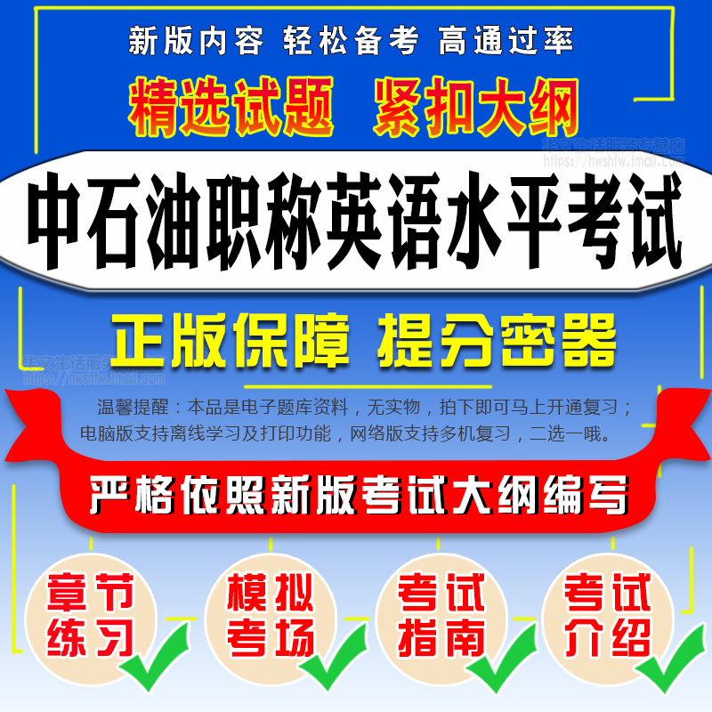 2025中石油职称英语水平考试易考宝典试题库模拟试卷历年真题模拟