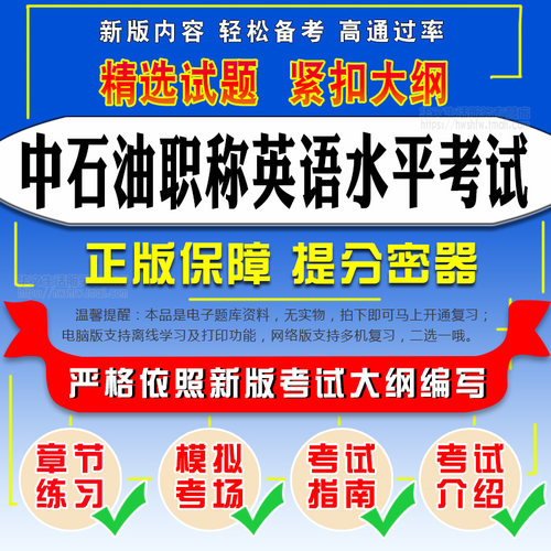 2026中石油职称英语水平考试易考宝典试题库模拟试卷历年真题模拟