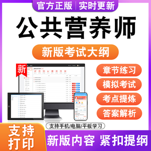 2026年公共营养师题库三级四级历年真题模拟试卷新大纲非教材书