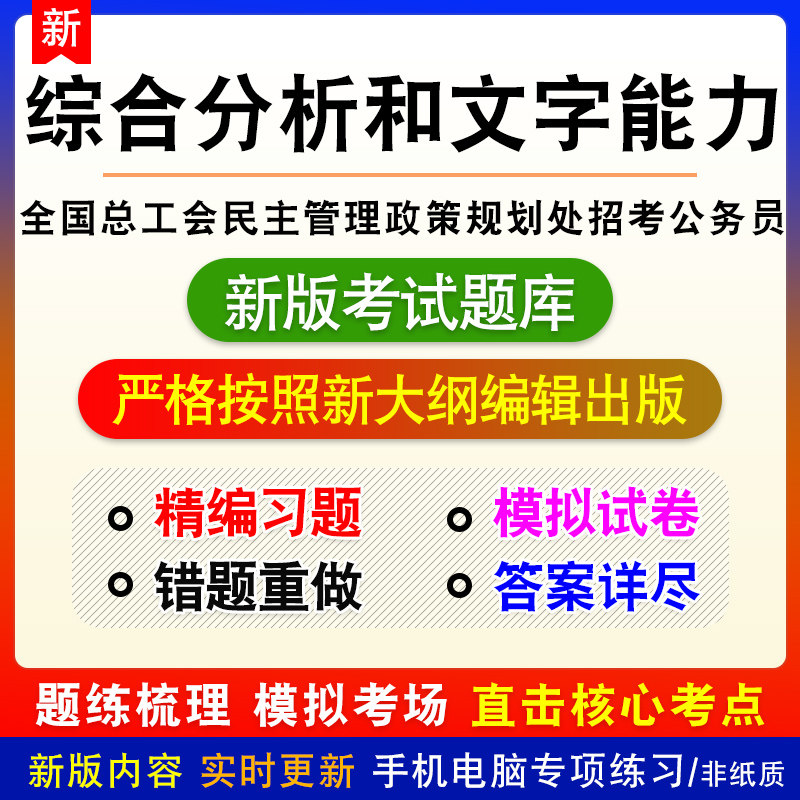 全国总工会民主管理政策规划处招考公务员考试综合分析和文字能力