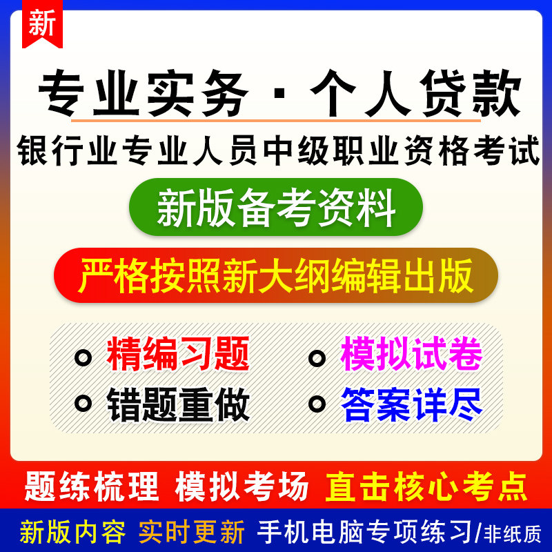 2026年银行业专业人员中级职业资格考试非教材章节练习模拟卷习题