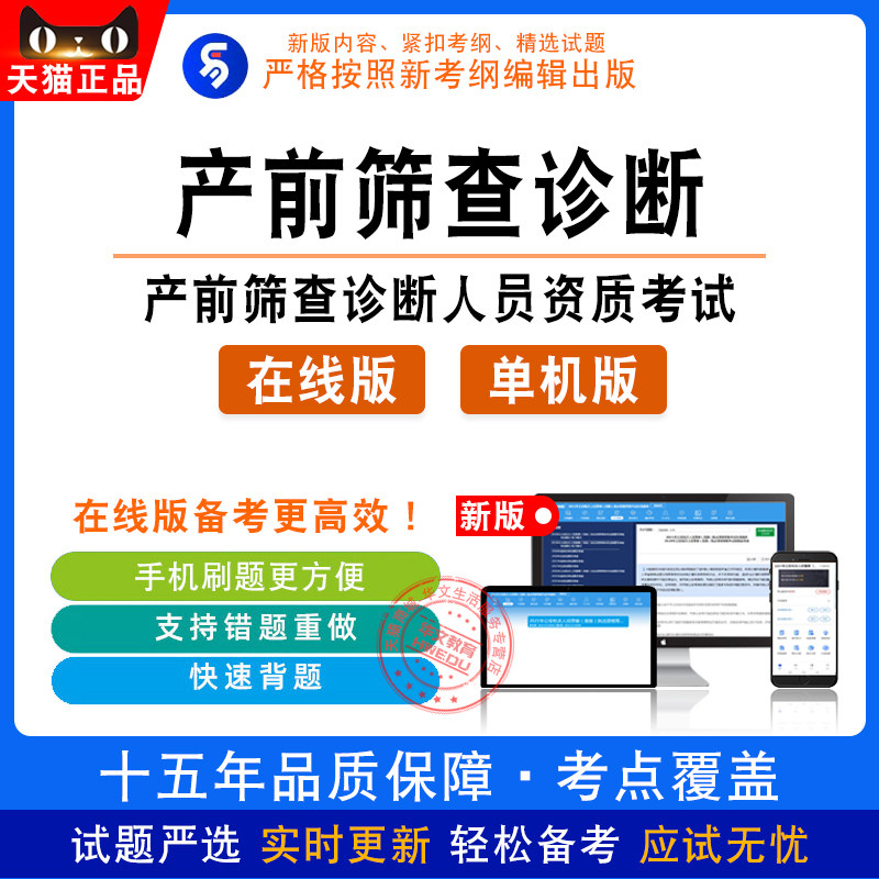 2026年产前筛查诊断卫生专业技术人员资格考试易考宝典非教材真题