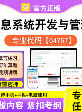 04757信息系统开发与管理2026自考本科专科考试真题视频笔果自考