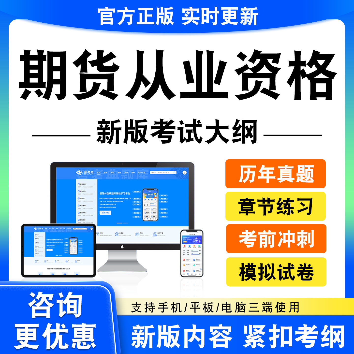 2026年期货从业资格考试题库资料法律法规投资分析基础知识真题